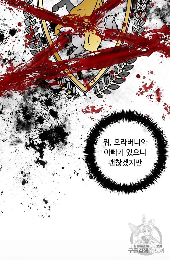 나는 이 집 아이 113화 12