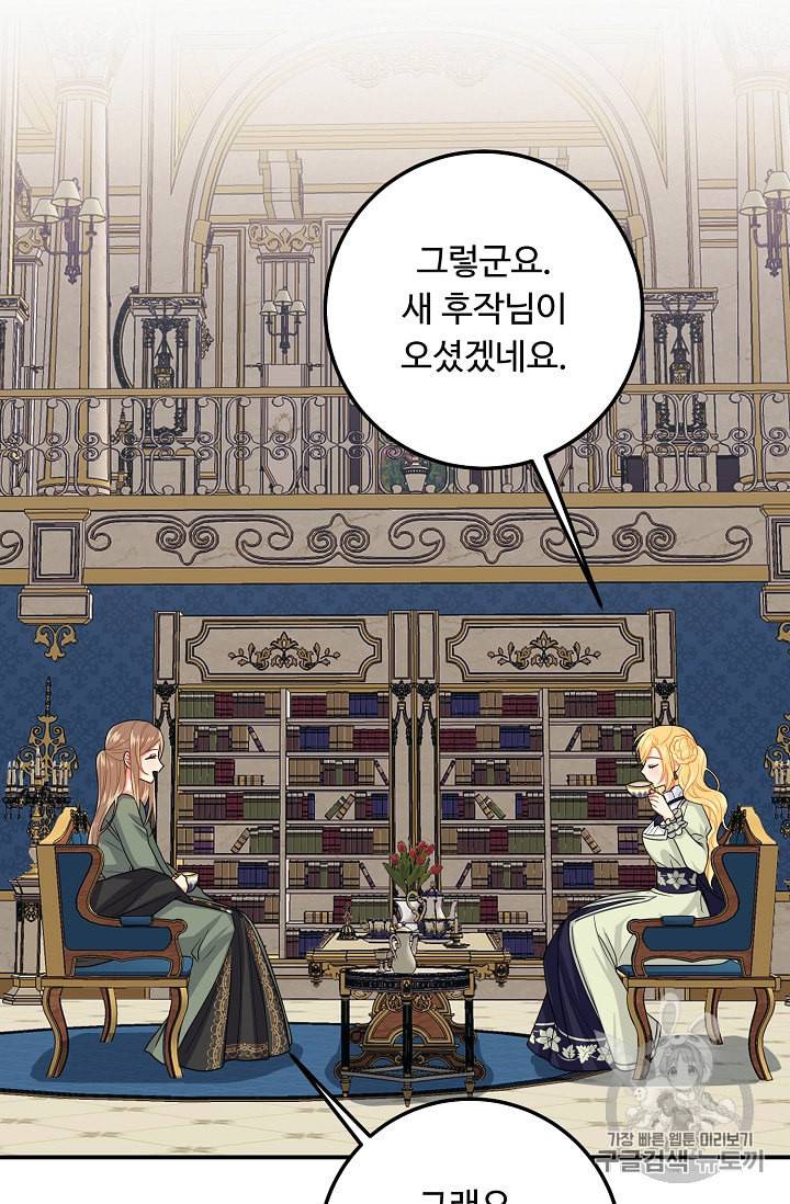나는 이 집 아이 113화 13
