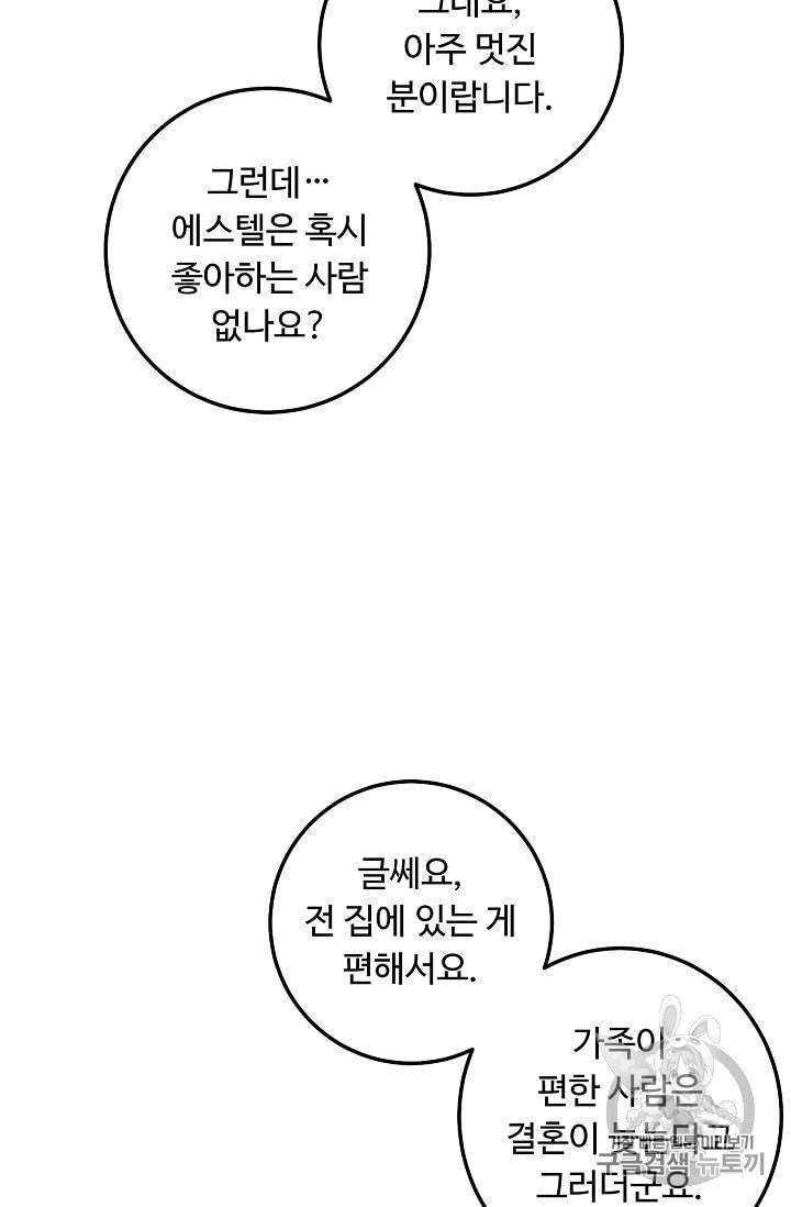 나는 이 집 아이 113화 14