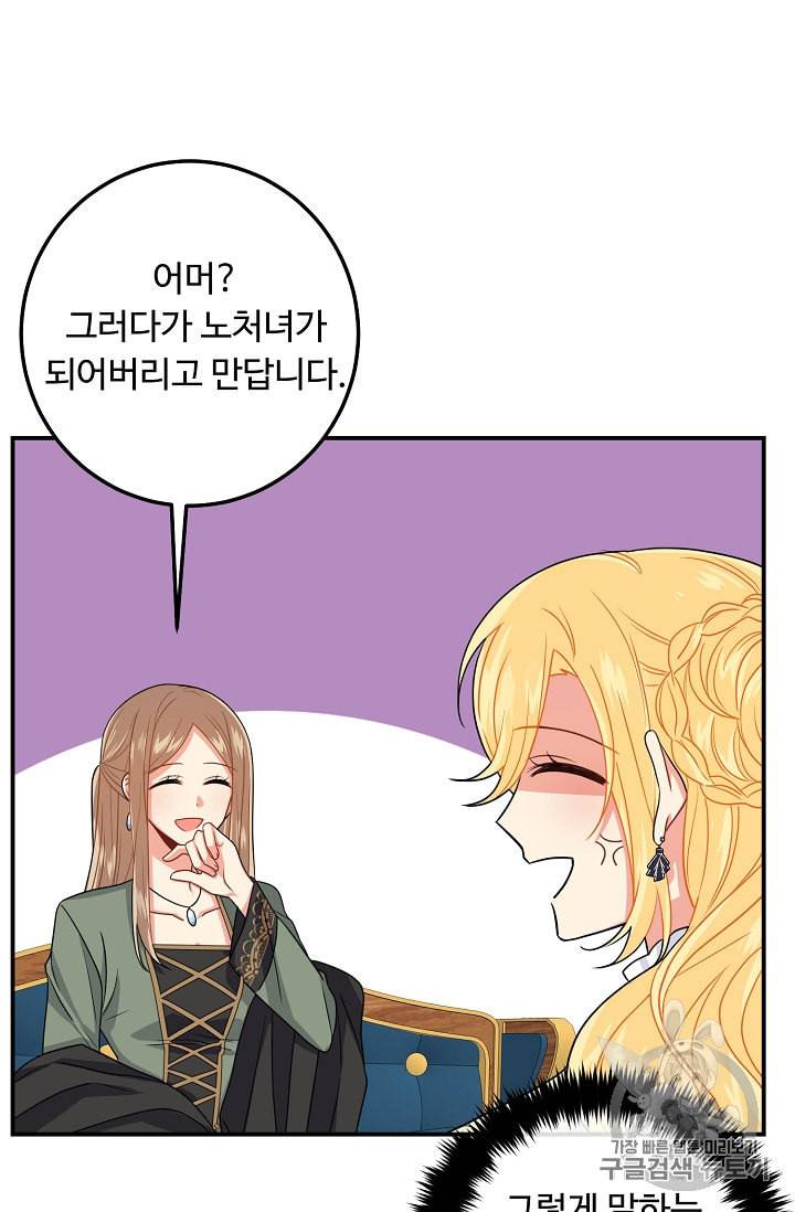 나는 이 집 아이 113화 16