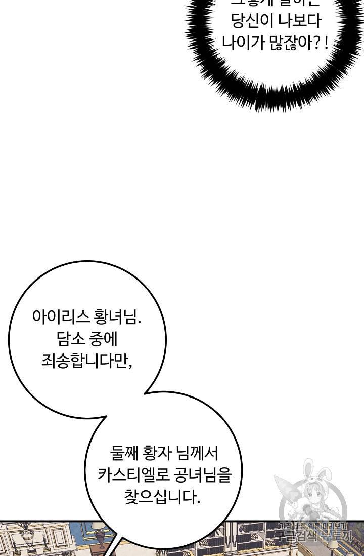 나는 이 집 아이 113화 17