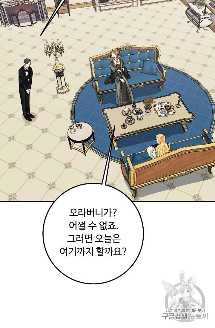 나는 이 집 아이 113화 18