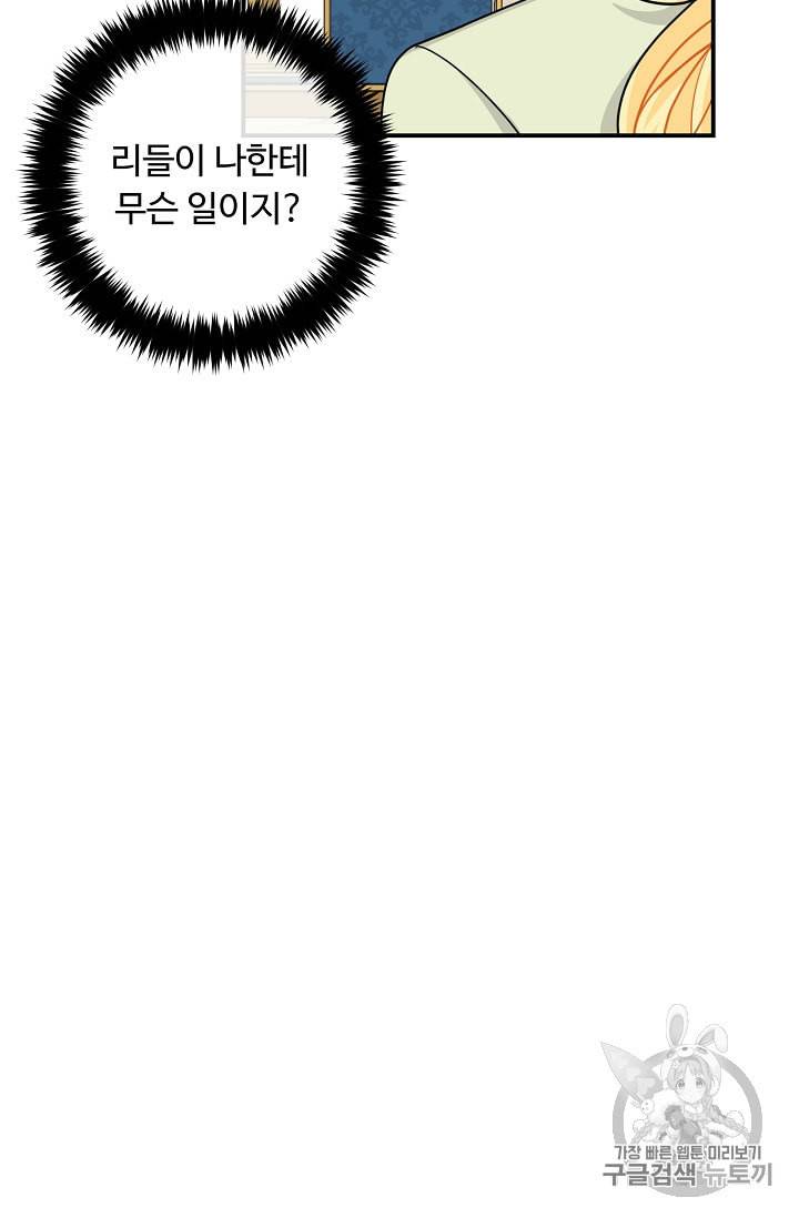 나는 이 집 아이 113화 20