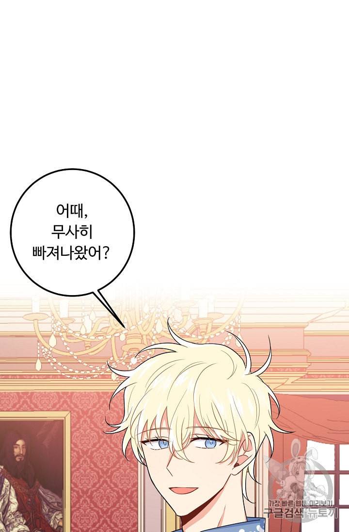 나는 이 집 아이 113화 23