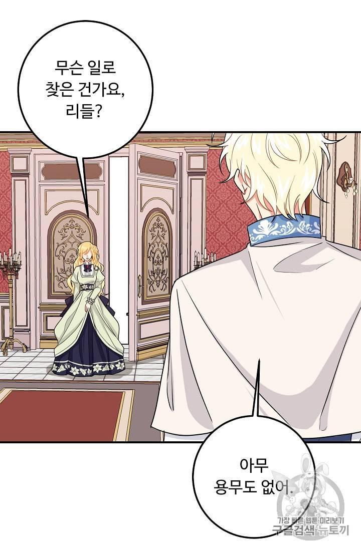 나는 이 집 아이 113화 25