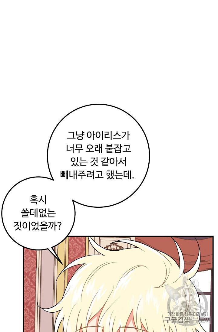 나는 이 집 아이 113화 26