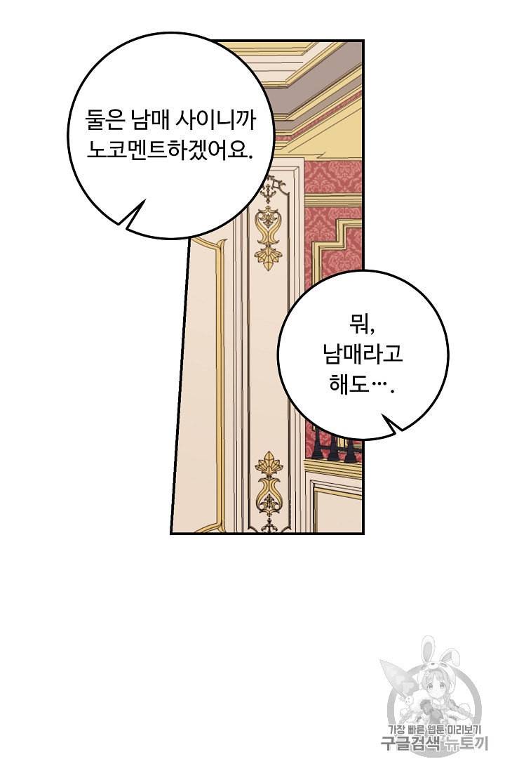 나는 이 집 아이 113화 28