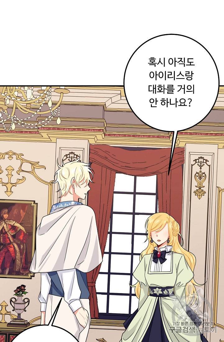 나는 이 집 아이 113화 29