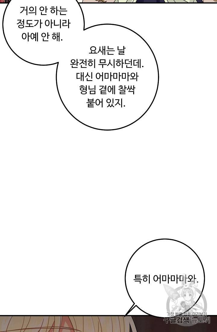 나는 이 집 아이 113화 30
