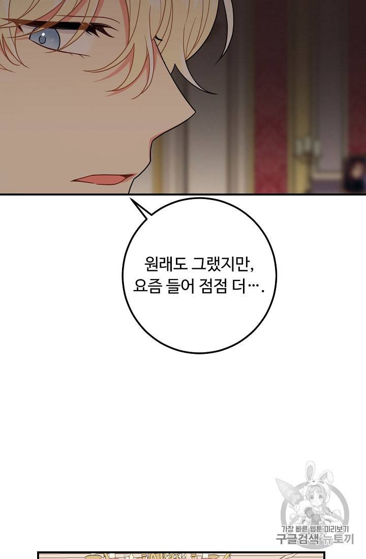 나는 이 집 아이 113화 31