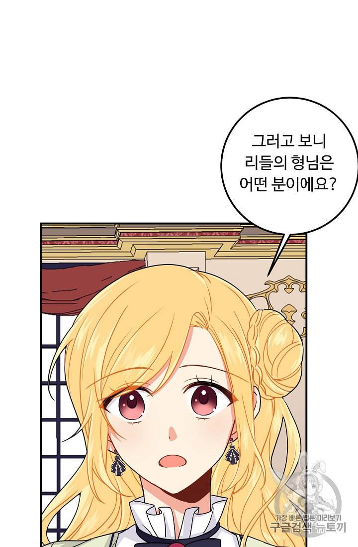 나는 이 집 아이 113화 33