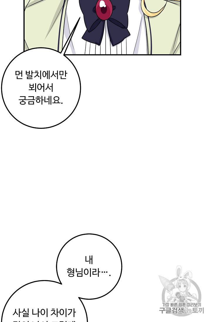 나는 이 집 아이 113화 34