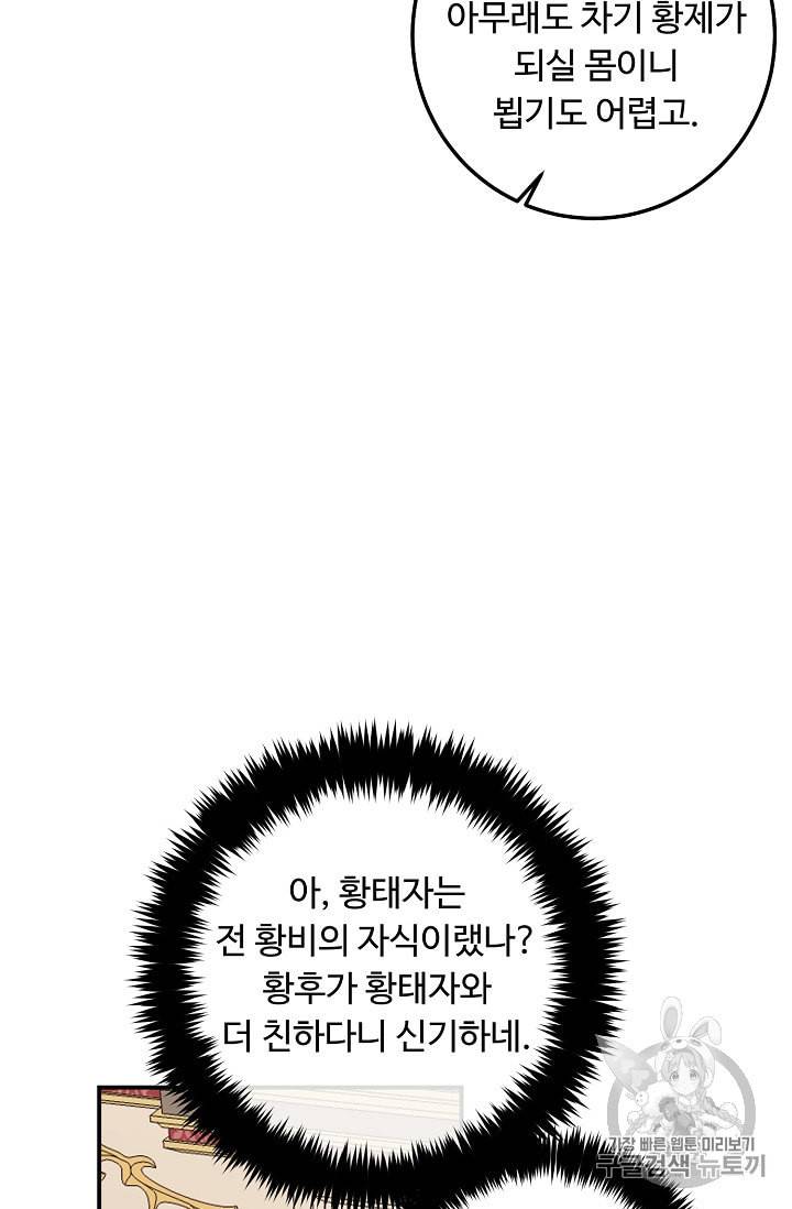 나는 이 집 아이 113화 36