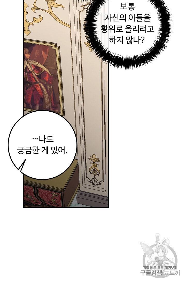 나는 이 집 아이 113화 37