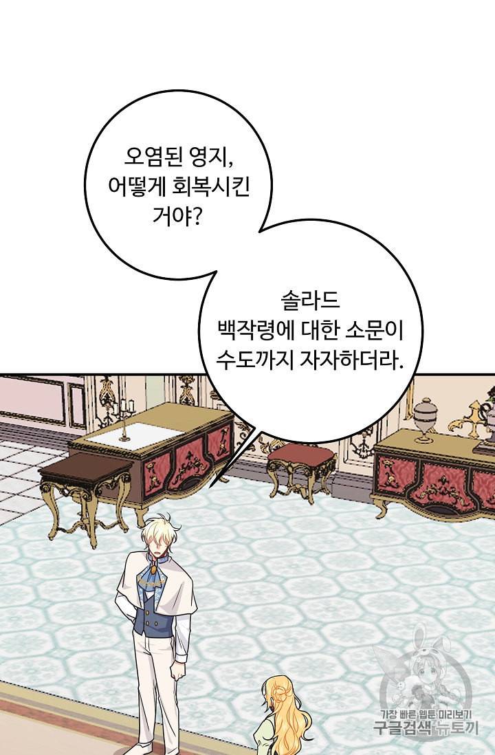 나는 이 집 아이 113화 38
