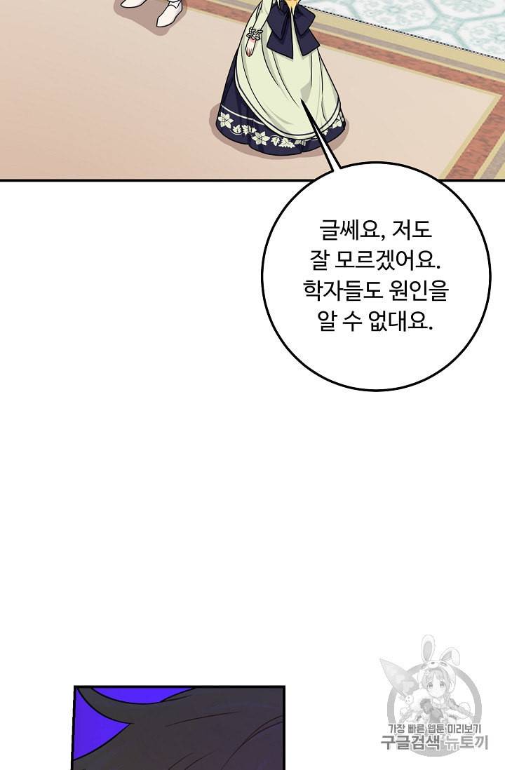 나는 이 집 아이 113화 39