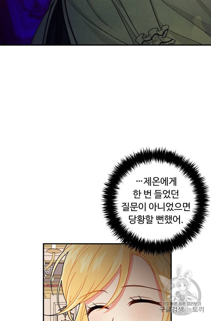 나는 이 집 아이 113화 42