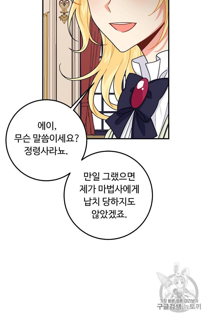 나는 이 집 아이 113화 43