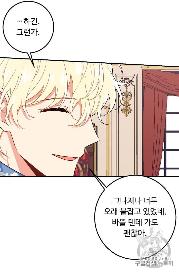 나는 이 집 아이 113화 44