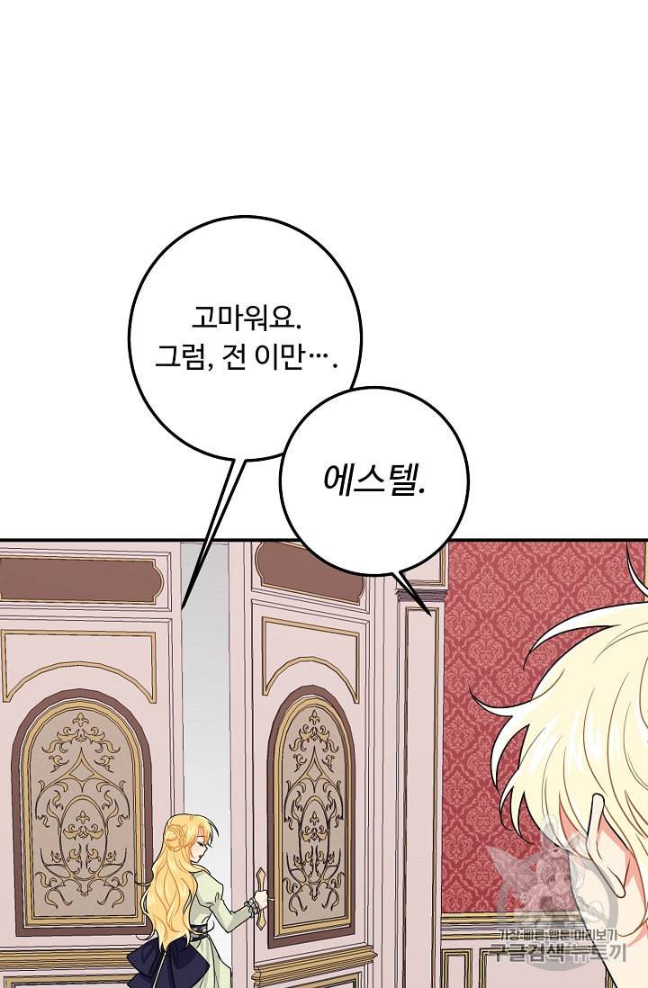 나는 이 집 아이 113화 45