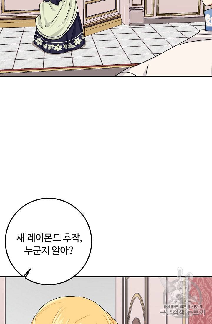 나는 이 집 아이 113화 46
