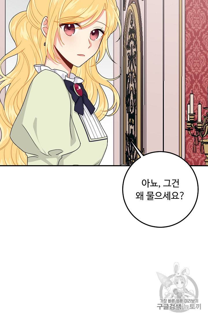 나는 이 집 아이 113화 47