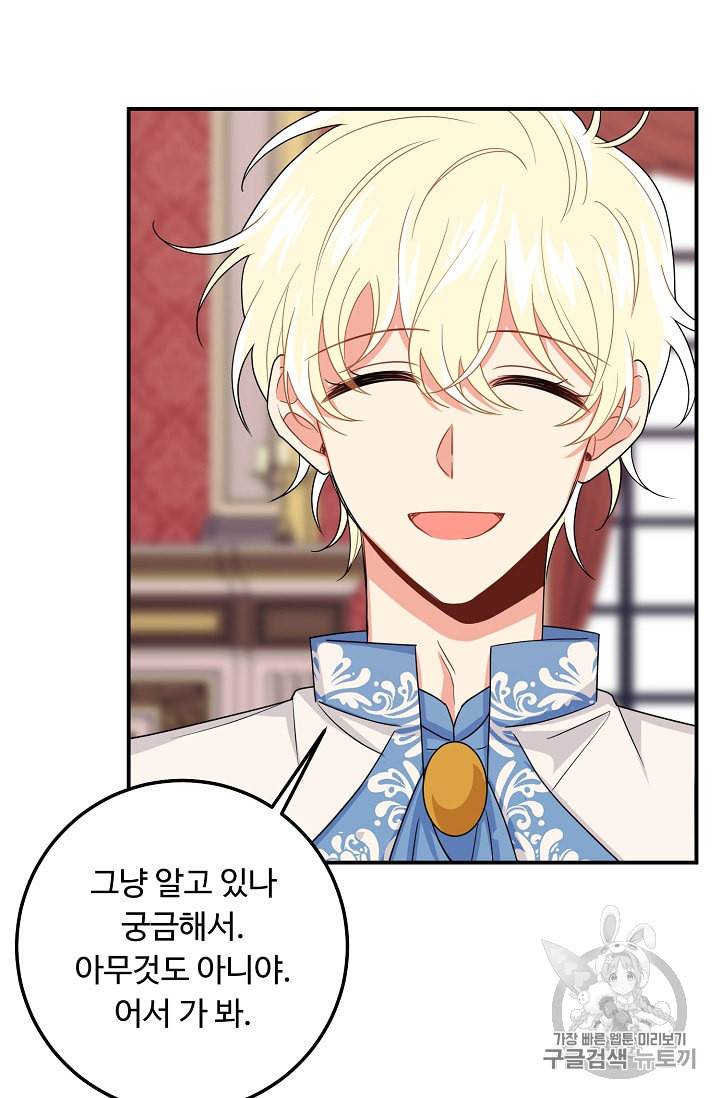 나는 이 집 아이 113화 48