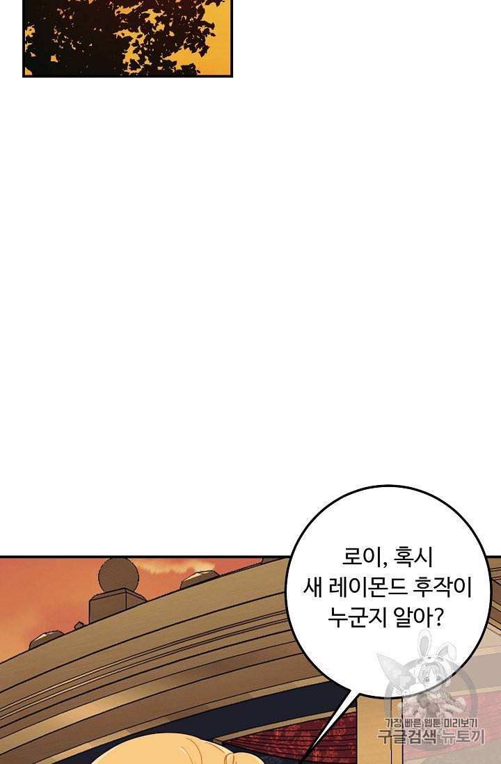 나는 이 집 아이 113화 53