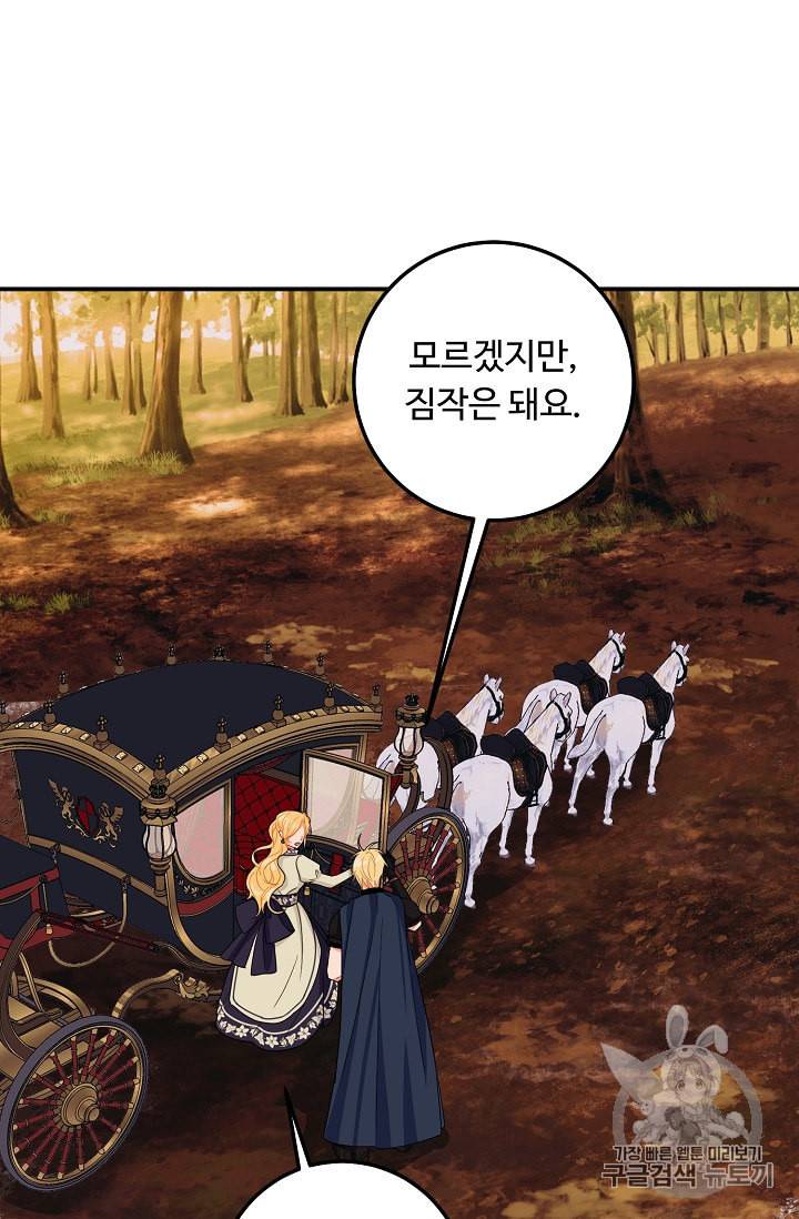 나는 이 집 아이 113화 55
