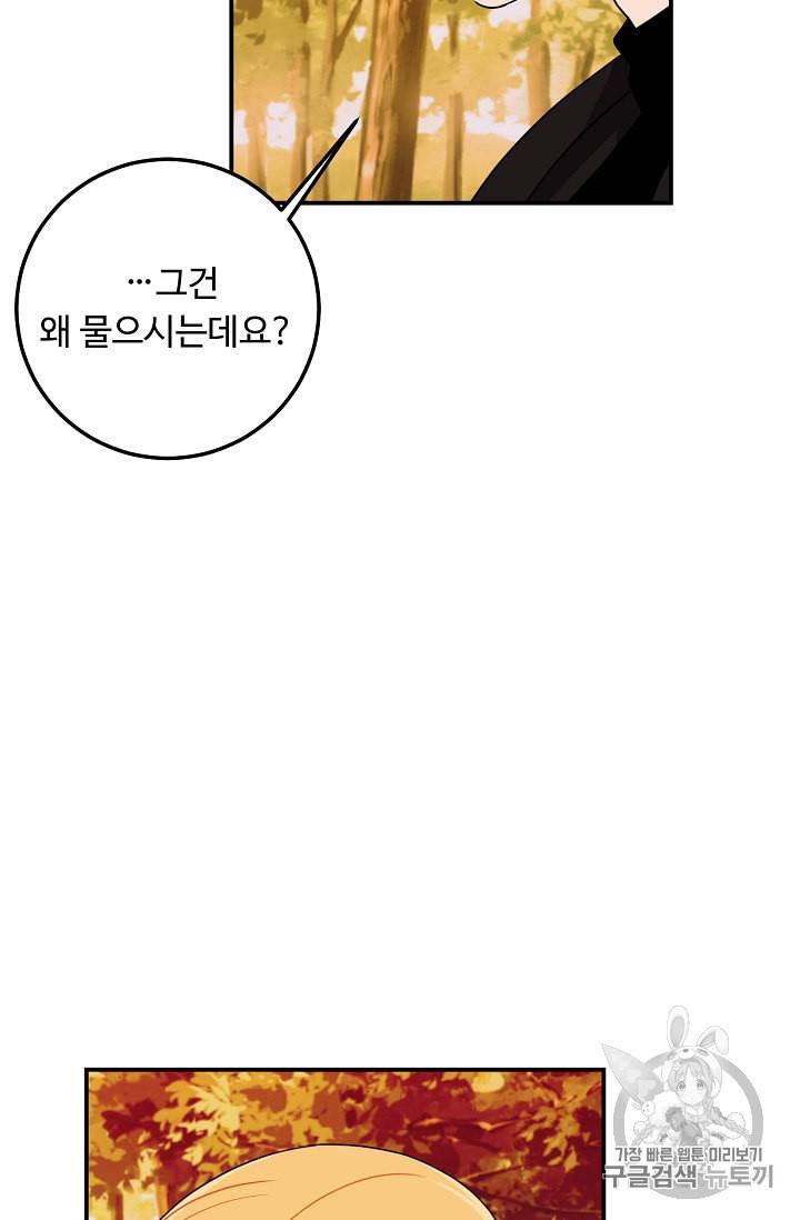 나는 이 집 아이 113화 57