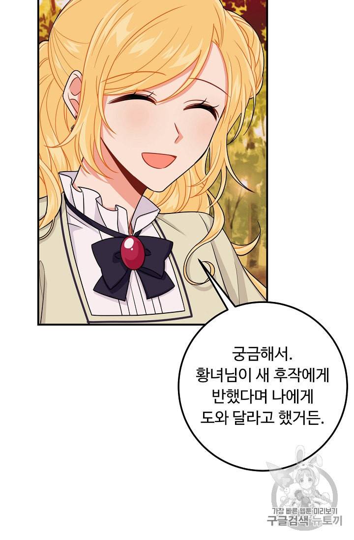 나는 이 집 아이 113화 58