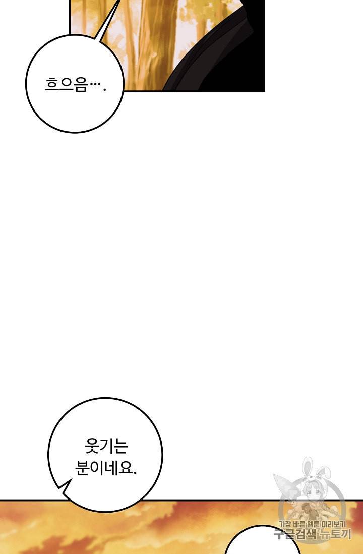 나는 이 집 아이 113화 60