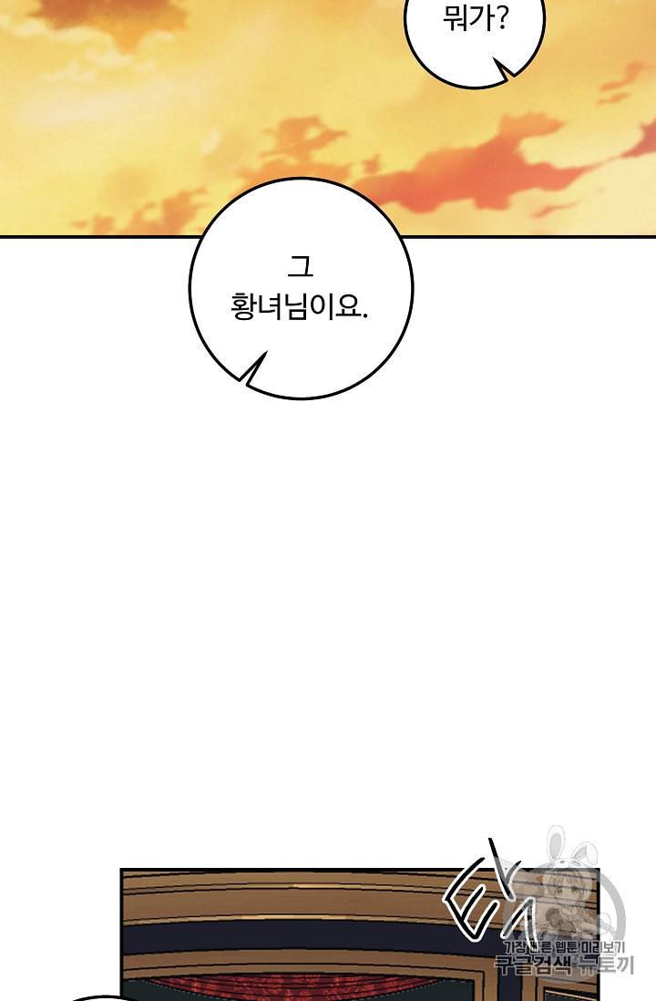 나는 이 집 아이 113화 61