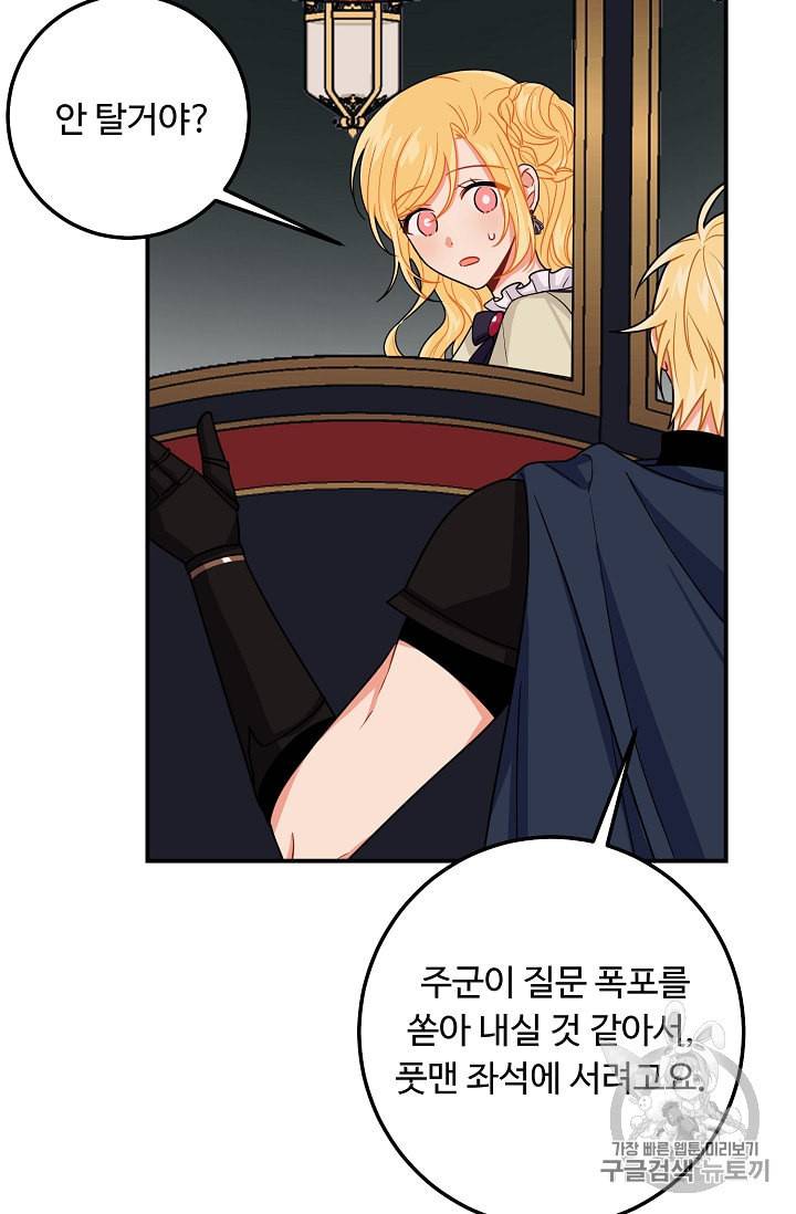 나는 이 집 아이 113화 62