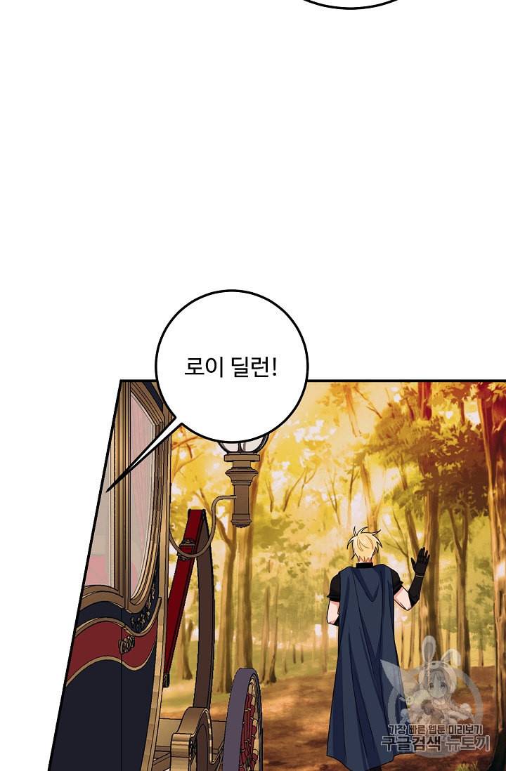 나는 이 집 아이 113화 63
