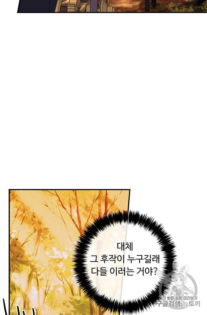 나는 이 집 아이 113화 64