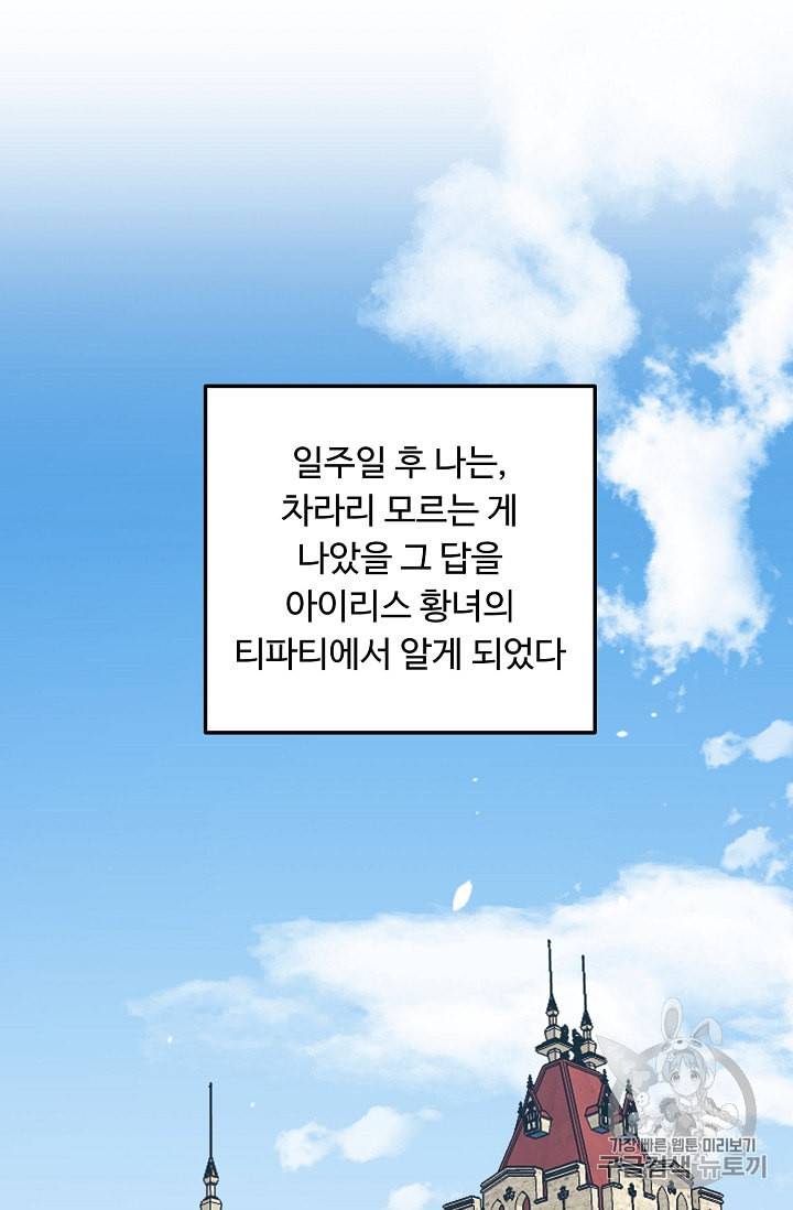 나는 이 집 아이 113화 66