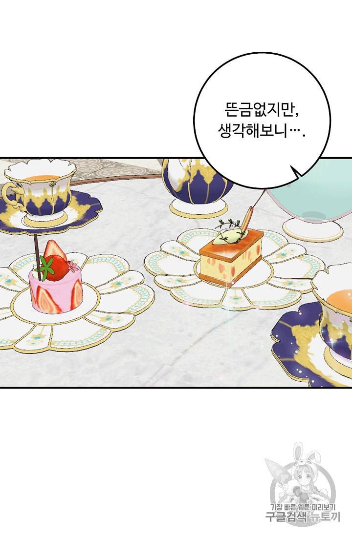 나는 이 집 아이 113화 68