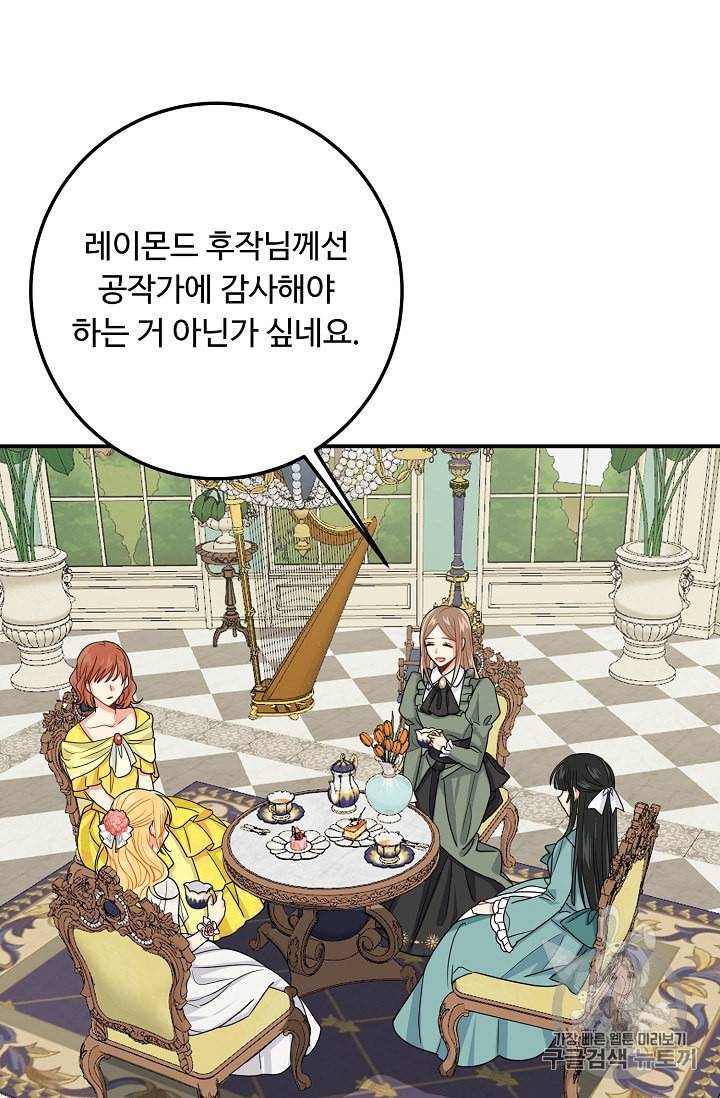 나는 이 집 아이 113화 69