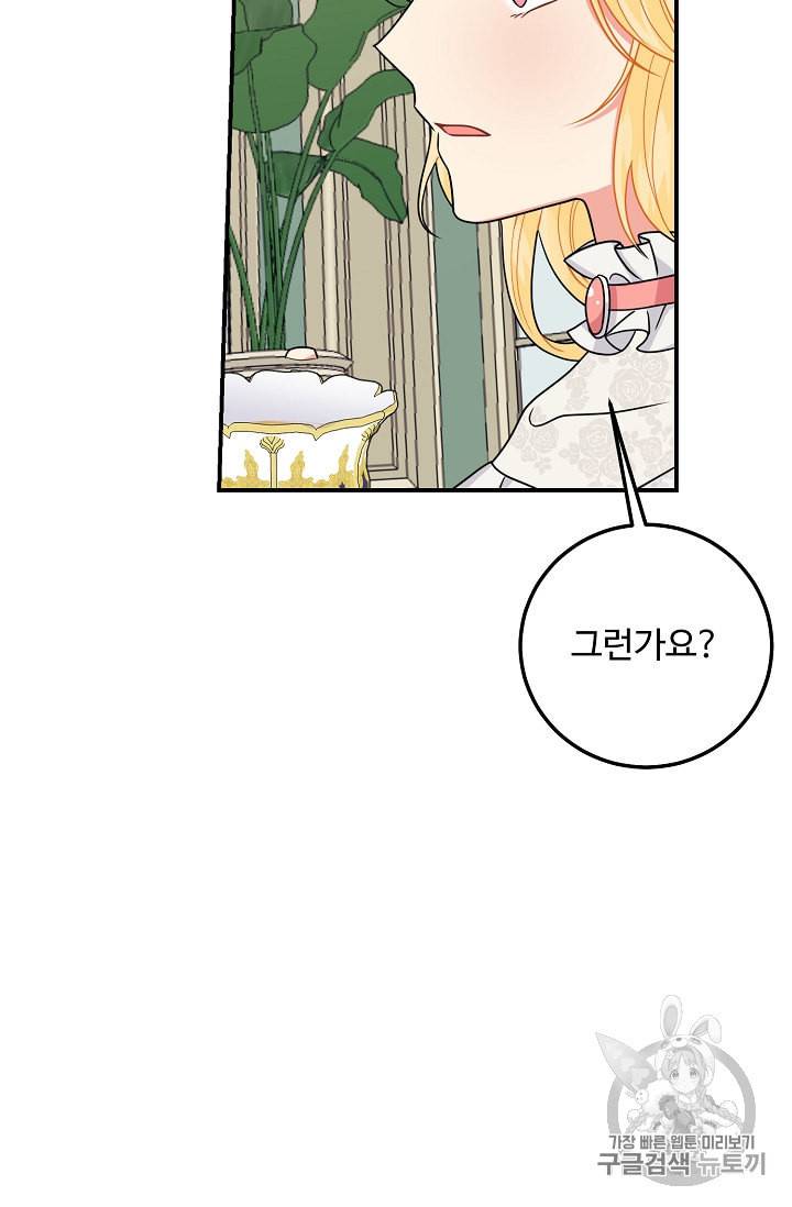 나는 이 집 아이 113화 71