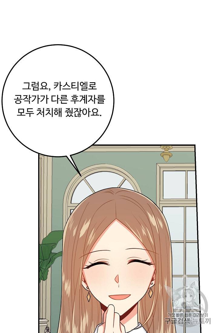 나는 이 집 아이 113화 72