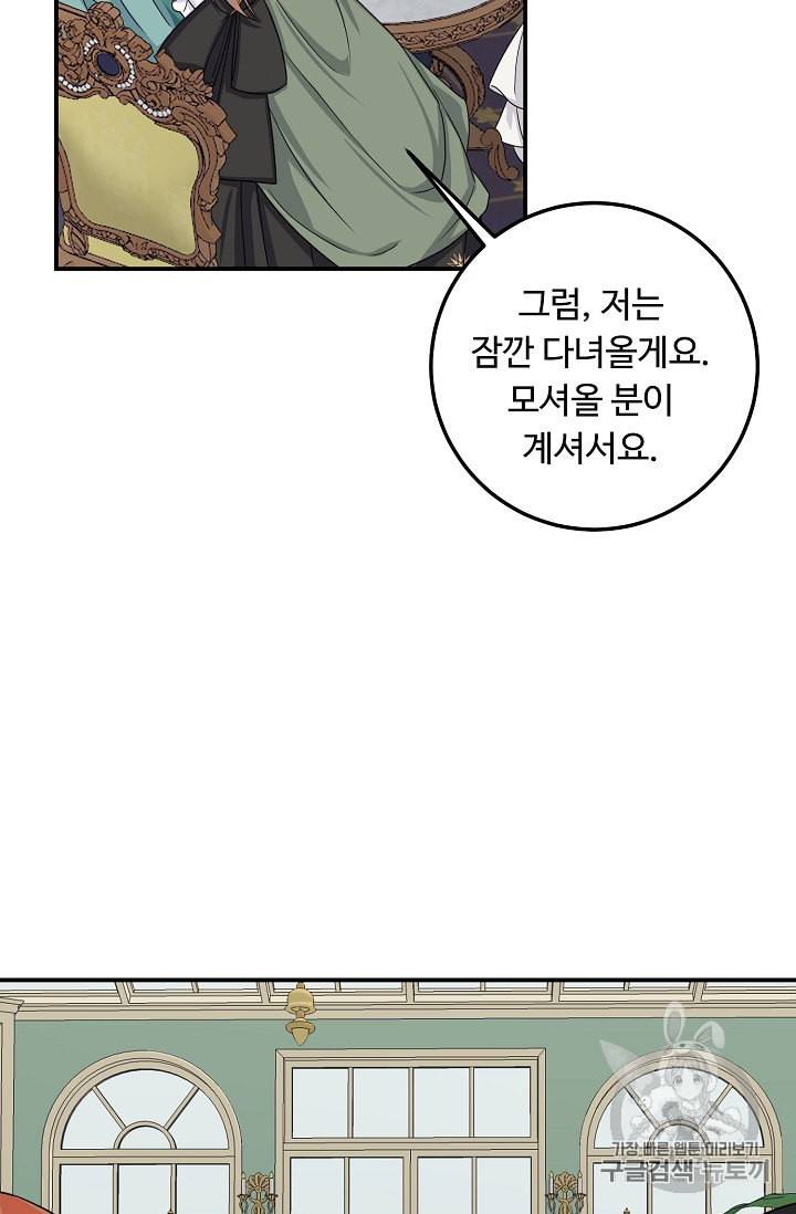 나는 이 집 아이 113화 76