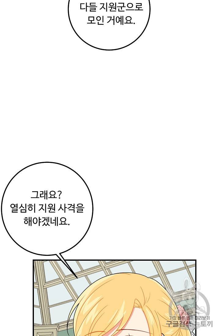 나는 이 집 아이 113화 79