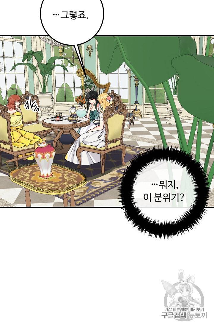 나는 이 집 아이 113화 81