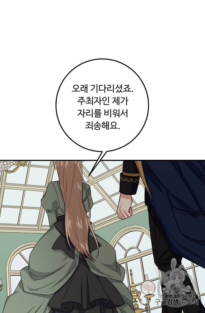나는 이 집 아이 113화 82