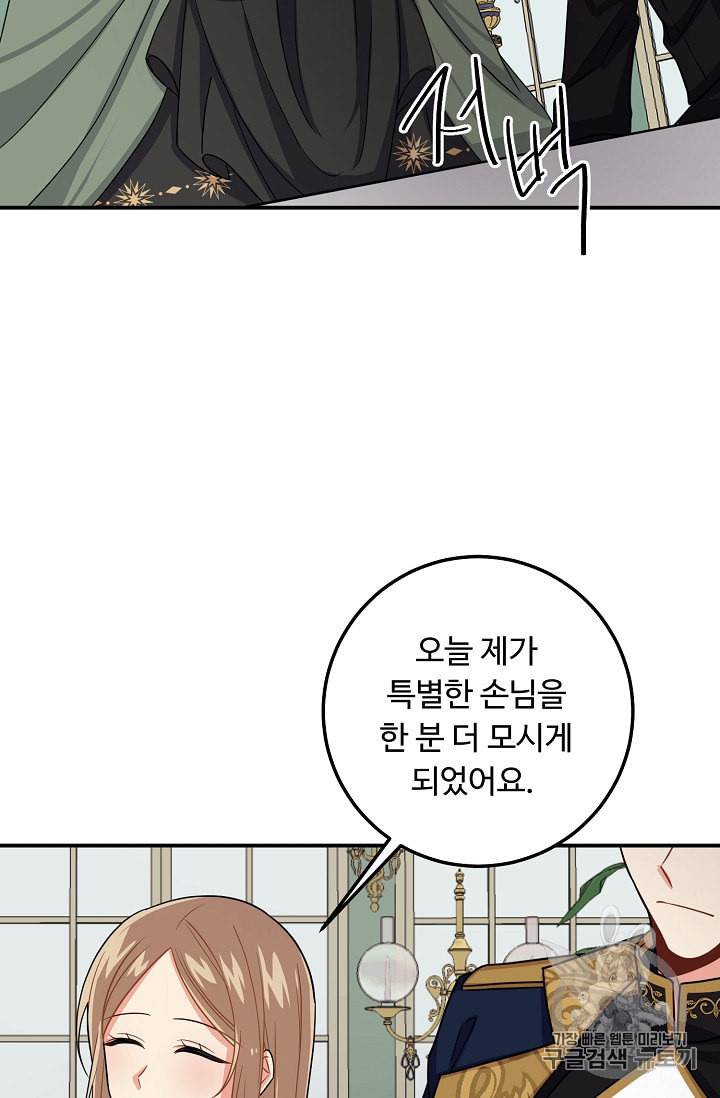 나는 이 집 아이 113화 83