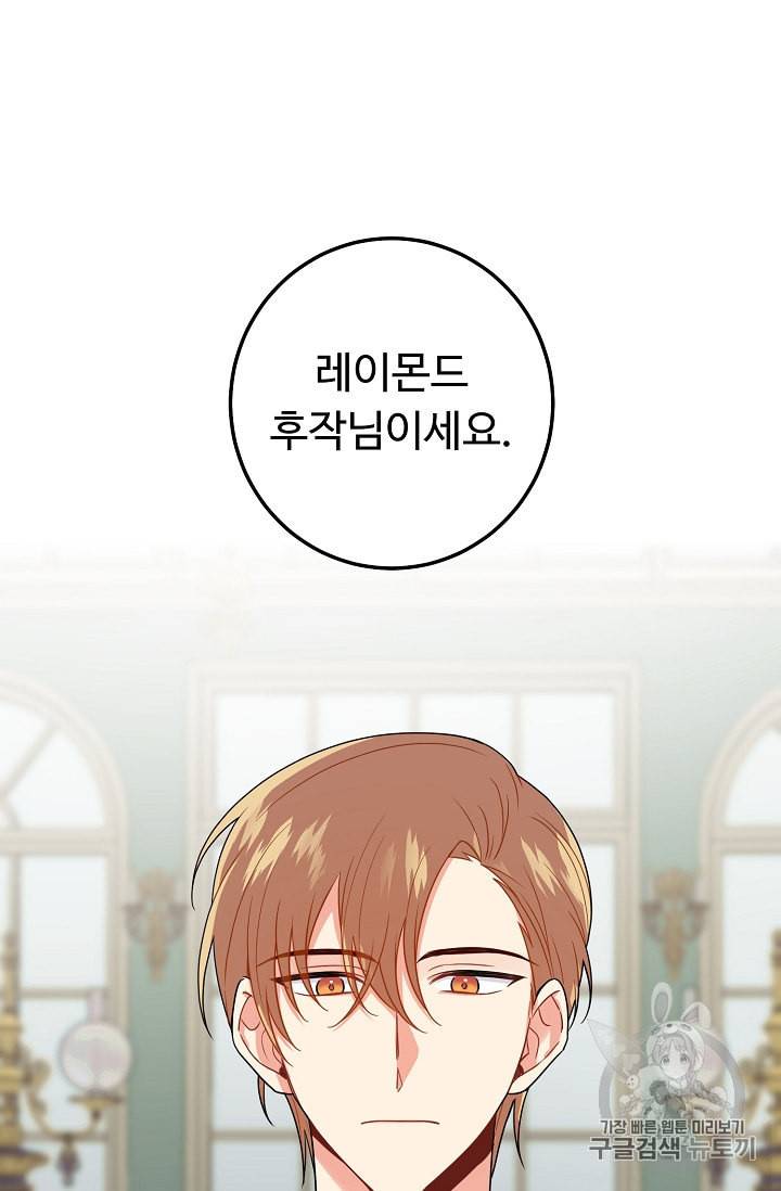 나는 이 집 아이 113화 87