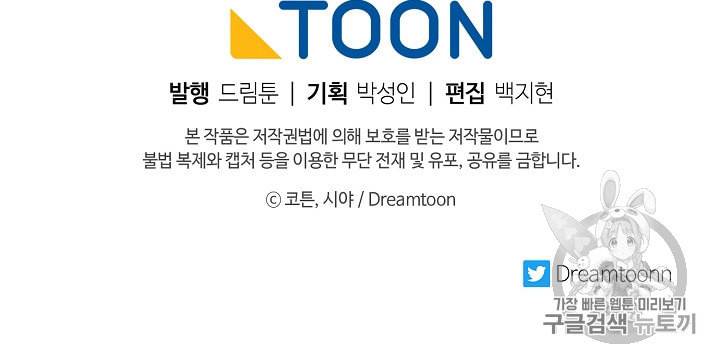 나는 이 집 아이 113화 90