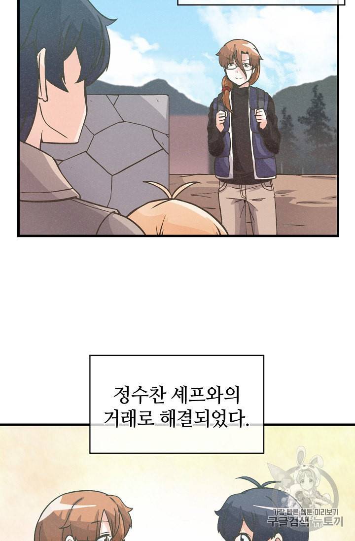 정령 농사꾼 18화 3