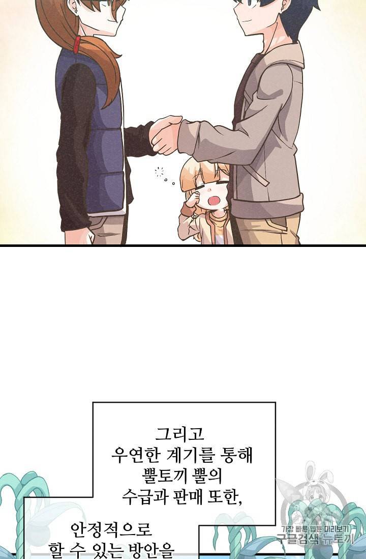 정령 농사꾼 18화 4
